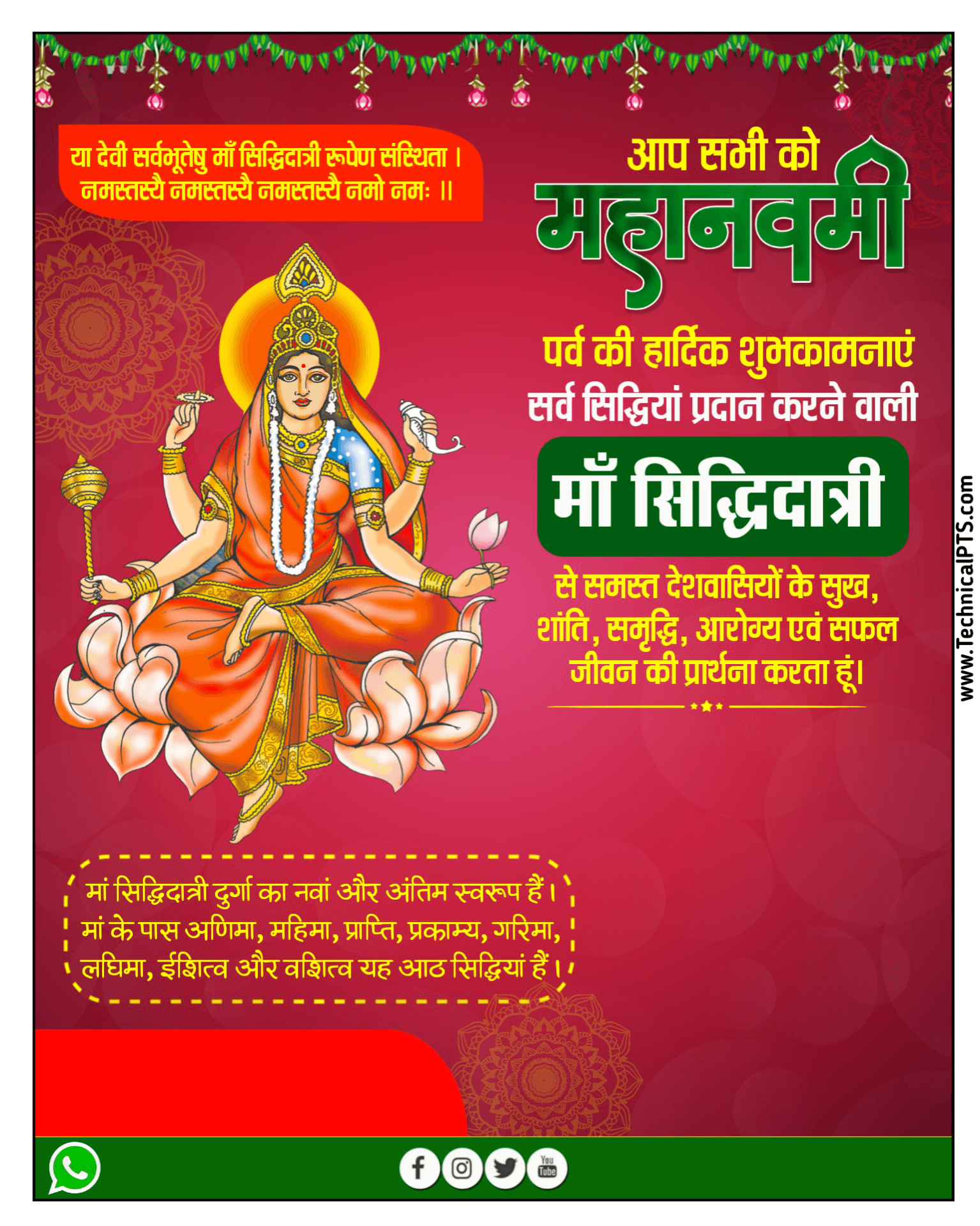 मां सिद्धिदात्री नवमी का पोस्टर बनाएं| navmi ka Poster plp file download| Navmi ka banner Kaise banaen